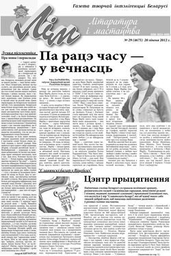 Лім 29-2012