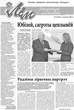 Лім 9-2012