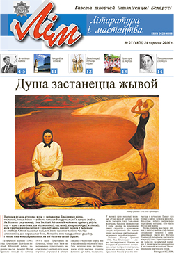 Лім 25-2016