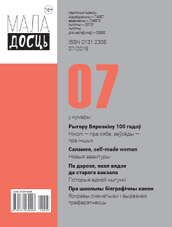 маладосць - 06.2019