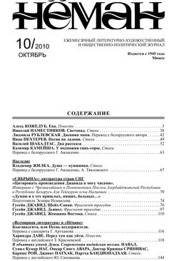 Нёман 10-2010