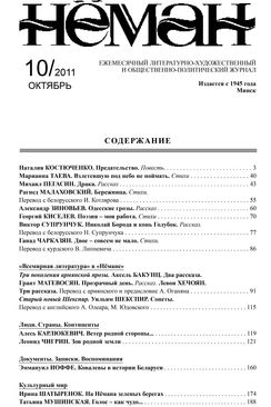 Нёман 10-2011