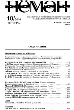 Нёман 10-2014