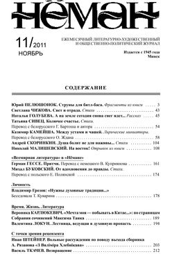 Нёман 11-2011
