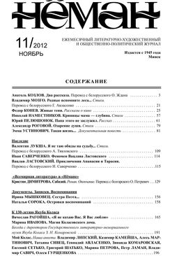 Нёман 11-2012