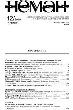 Нёман 12-2010