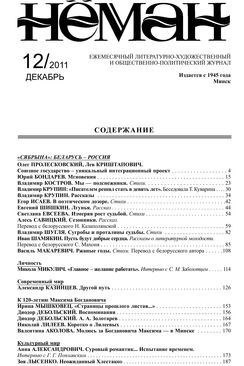 Нёман 12-2011
