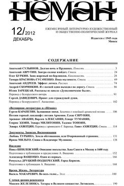 Нёман 12-2012