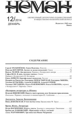 Нёман 12-2014