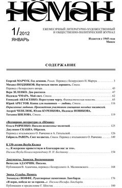 Нёман 1-2012