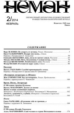 Нёман 2-2014