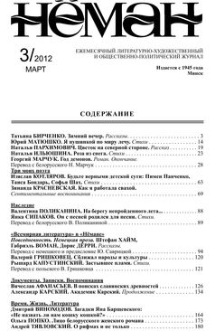 Нёман 3-2012