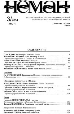 Нёман 3-2014