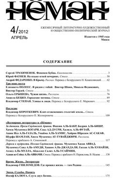 Нёман 4-2012