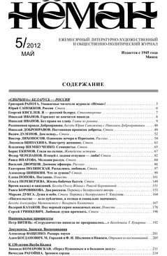 Нёман 5-2012