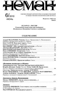 Нёман 6-2010