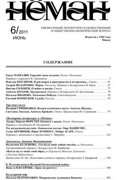 Нёман 6-2011