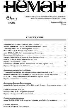 Нёман 6-2012