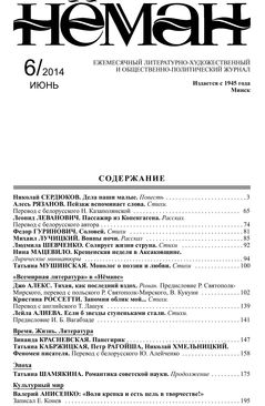 Нёман 6-2014