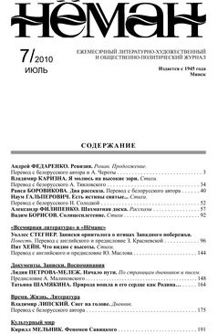 Нёман 7-2010