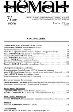 Нёман 7-2011