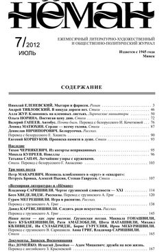 Нёман 7-2012