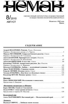 Нёман 8-2010