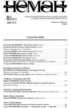 Нёман 8-2011