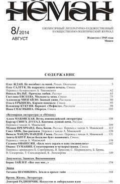 Нёман 8-2014