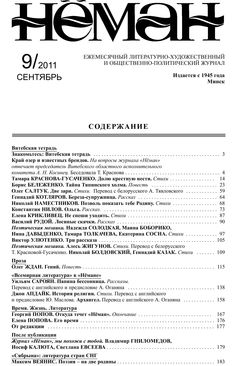 Нёман 9-2011