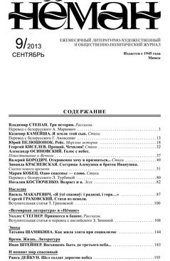 Нёман 9-2013