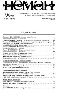 Нёман 9-2014