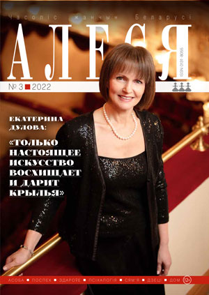Алеся 3-2022