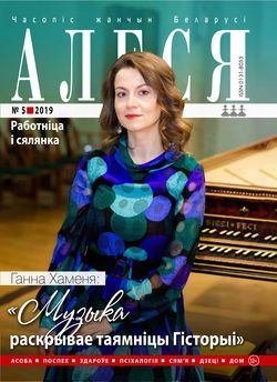Алеся - 05.2019