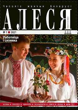 Алеся - 01.2021