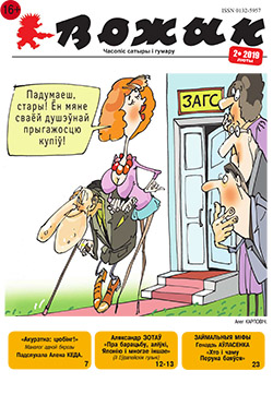Вожык 2-2019