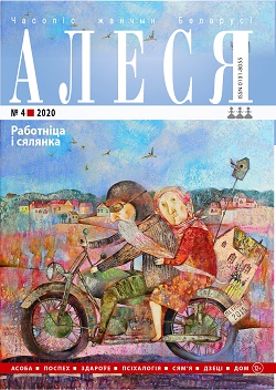 Алеся - 04.2020