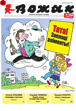 Вожык 6-2018