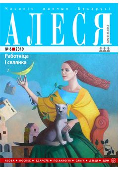 Алеся - 06.2019