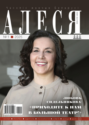 01_2025_Алеся