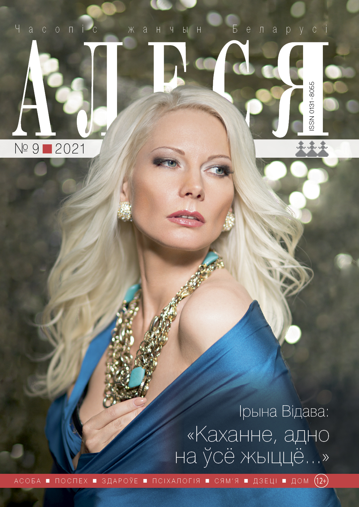 Алеся 9-2022