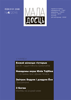 Маладосць 7-2016