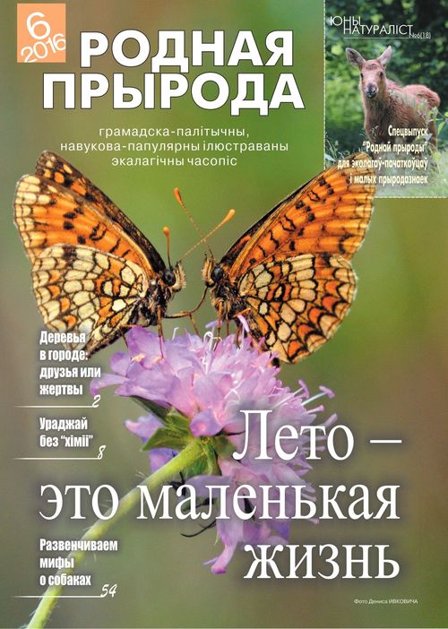 Родная прырода - 06.2016