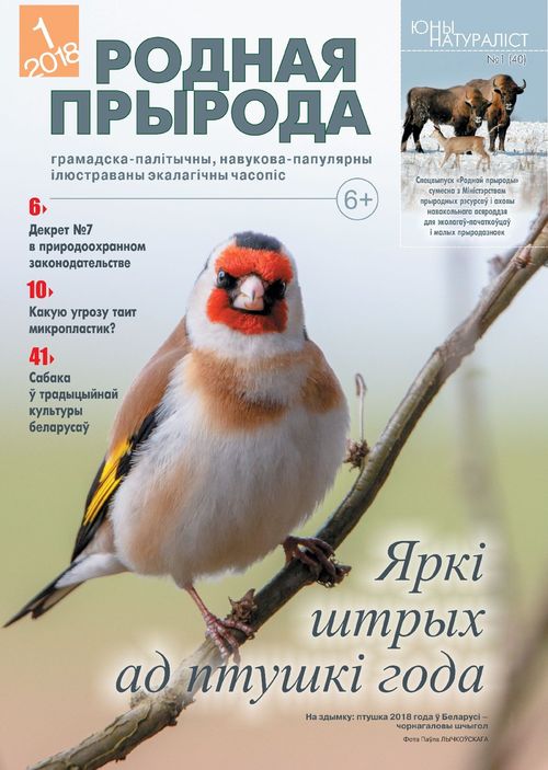Родная прырода - 01.2018