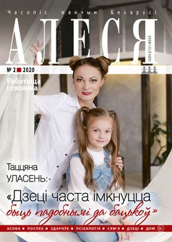 Алеся - 02.2020