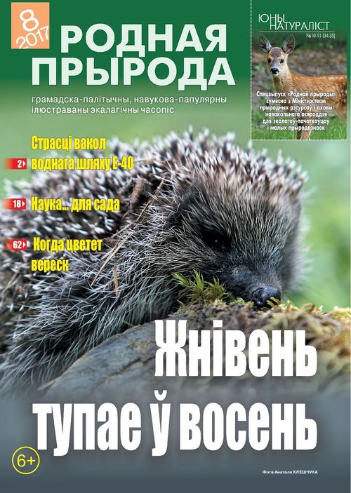 Родная прырода - 08.2017