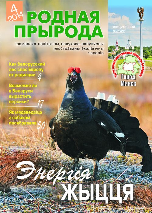 Родная прырода - 04.2014