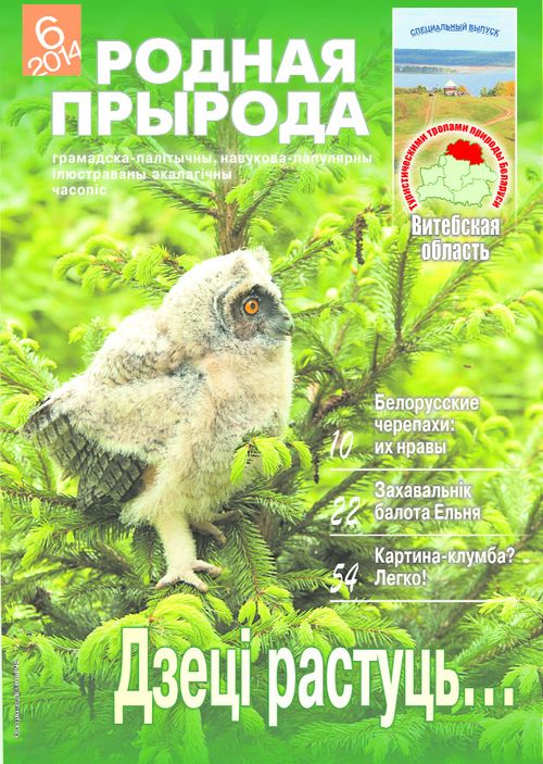 Родная прырода - 06.2014