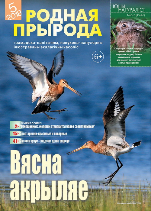 Родная прырода - 05.2018