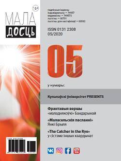 Маладосць_5